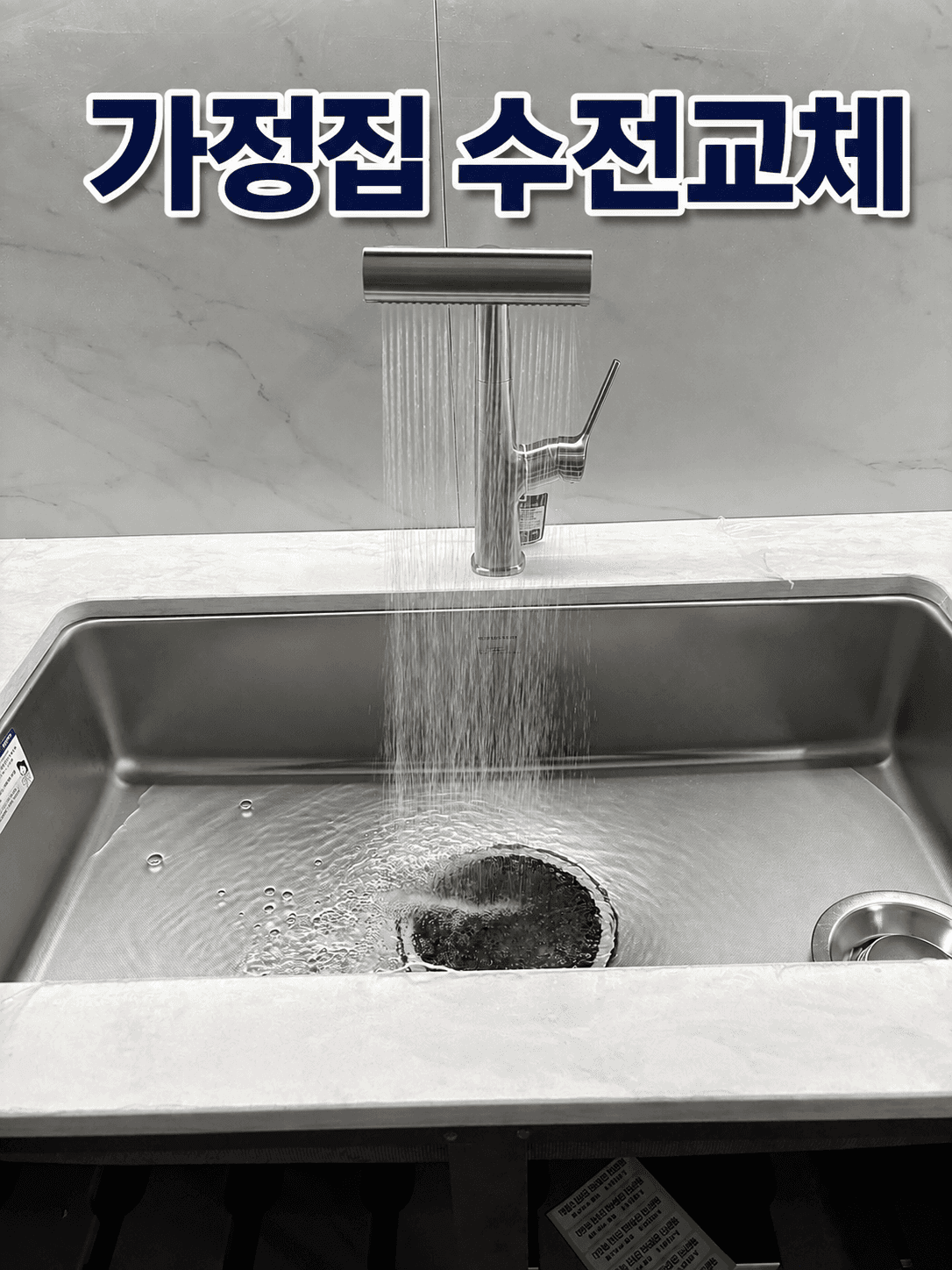 가정집 수전 교체 실제 시공 현장