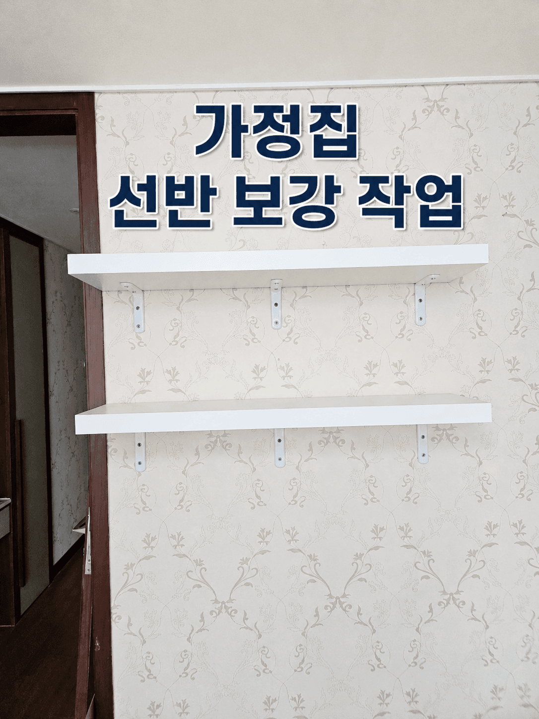고쳐줘 홈닥터 가정집 집수리 및 생활수리 작업